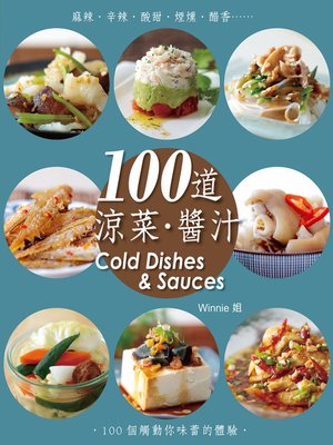 cover image of 100道涼菜醬汁